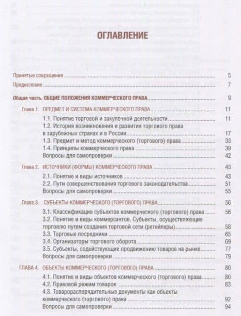 Коммерческое торговое право (4 изд.) (Бакалавриат) Андреева — Любовь Васильевна Андреева (2)