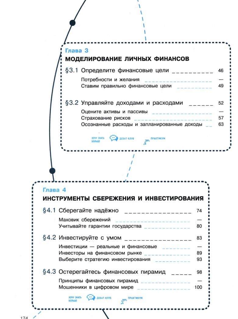 Финансовая грамотность. Цифровой мир. 10-11 класс. Учебник. Базовый уровень — Светлана Владимировна Толкачева (3)