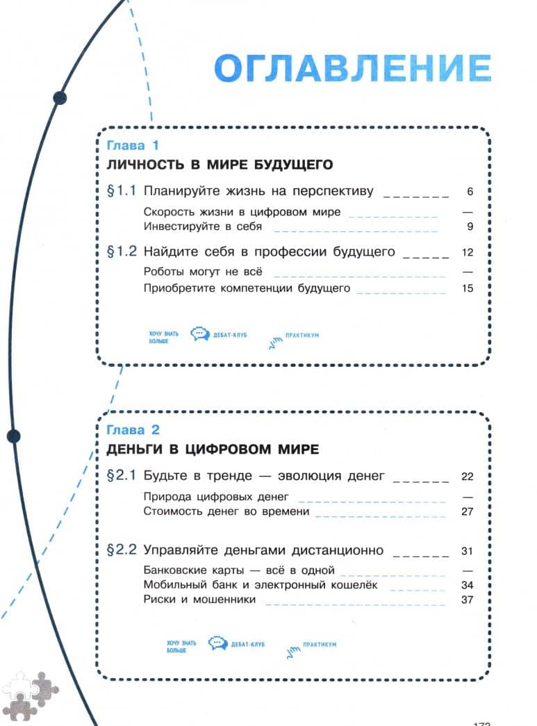 Финансовая грамотность. Цифровой мир. 10-11 класс. Учебник. Базовый уровень — Светлана Владимировна Толкачева (2)