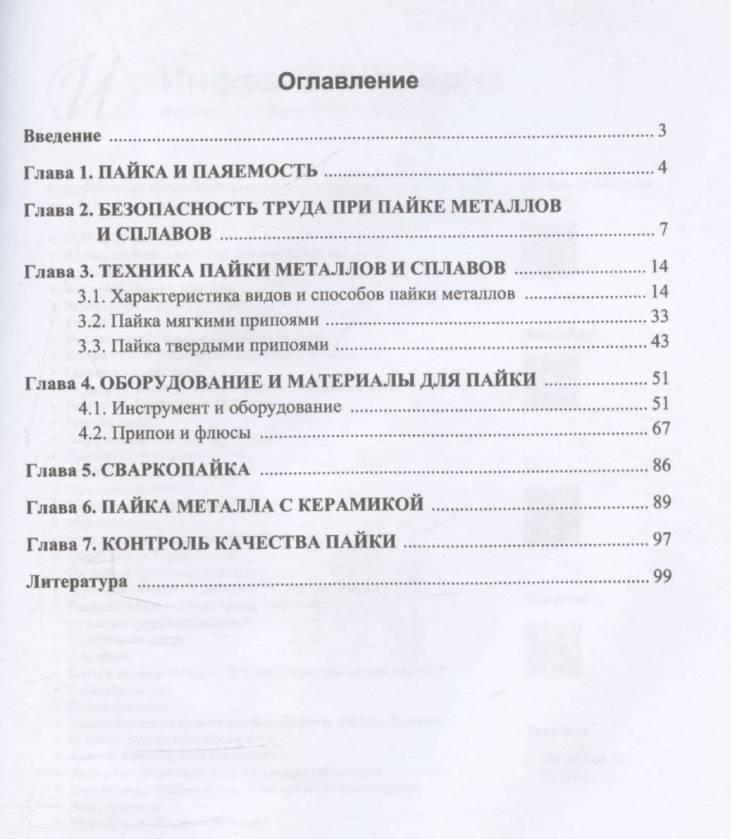 Сварочное дело: пайка — Владимир Леонидович Лихачев (3)