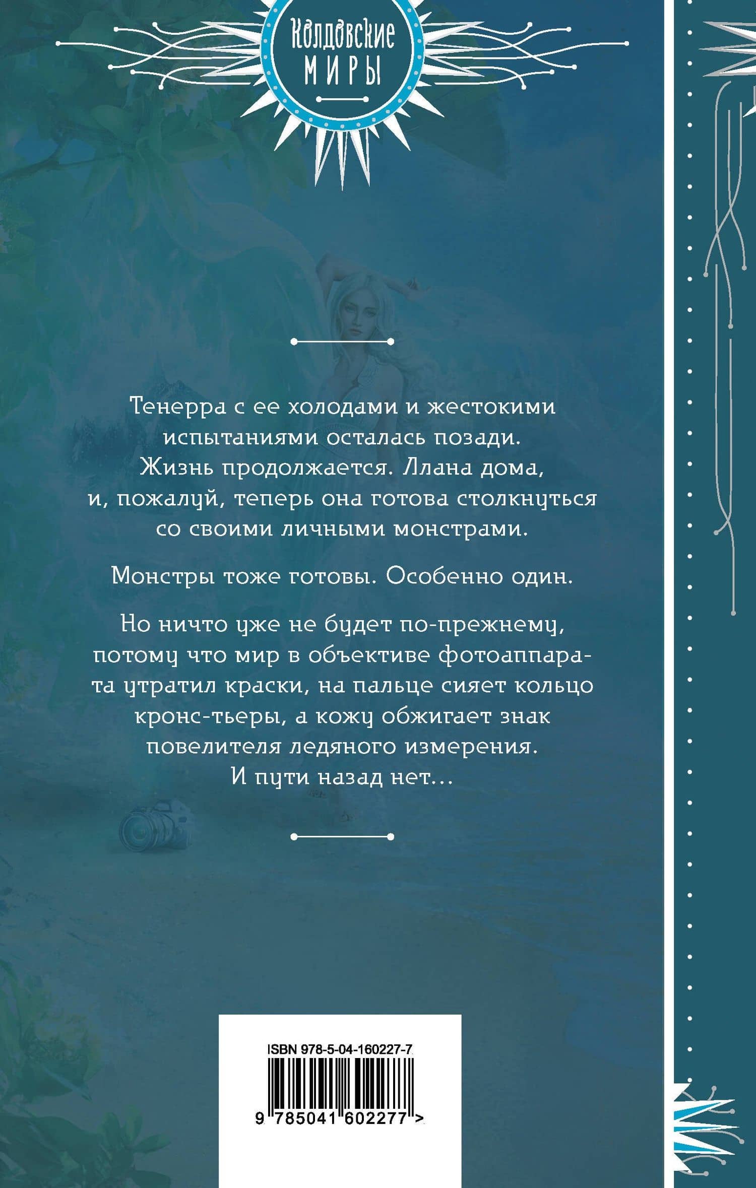 Серебро и пламя. Книга 2 — Катерина Полянская (2)