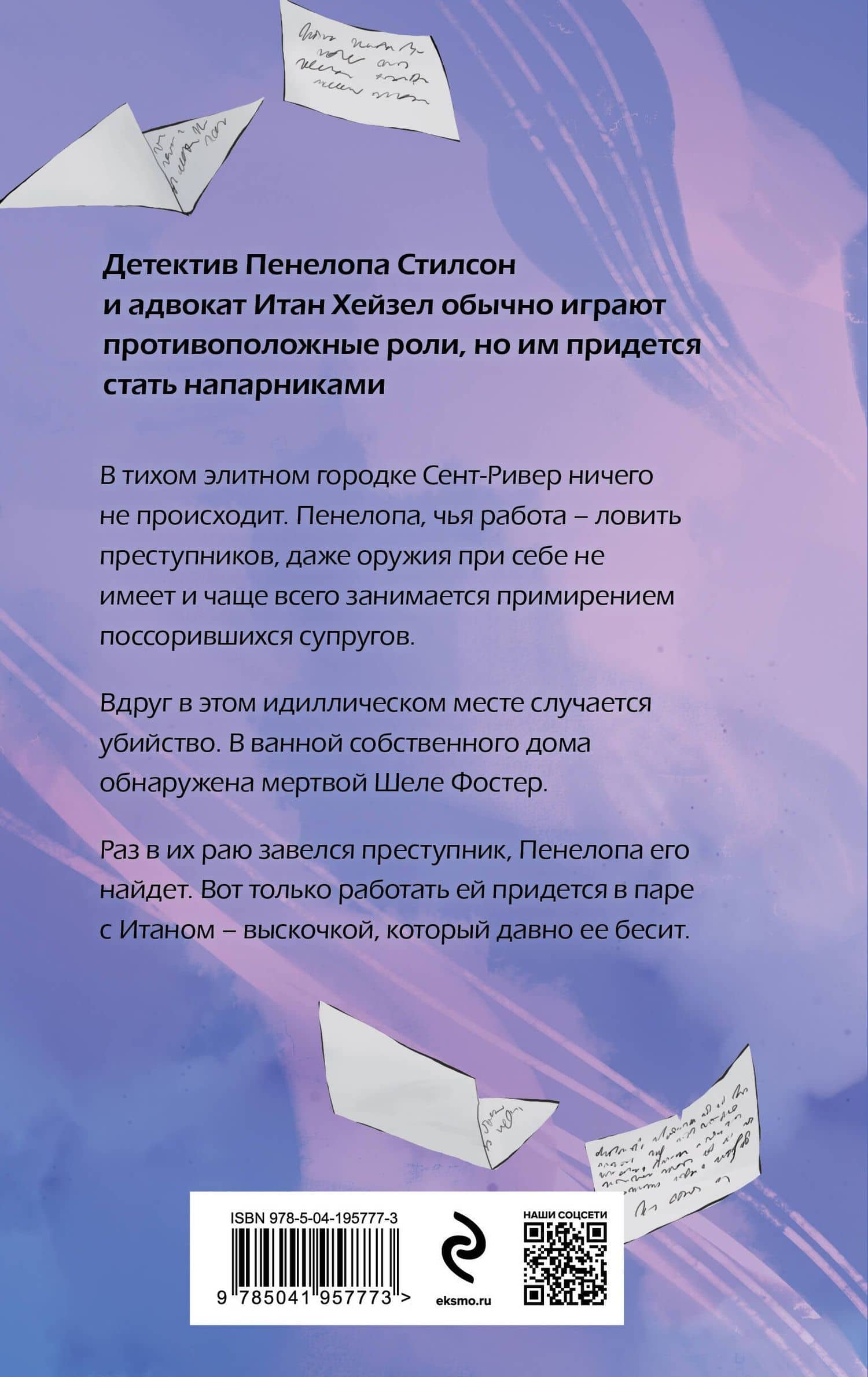 Убийство на улице Роз — Лия Виата (2)
