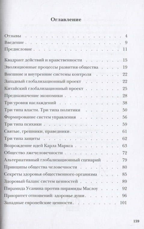 Альтернативный глобализационный сценарий — Усанин Александр Евгеньевич (2)