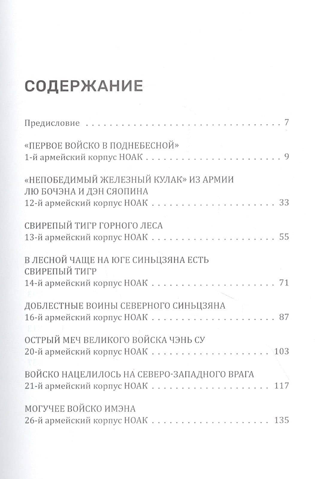Дух войны на суше — Дун Баоцунь (2)