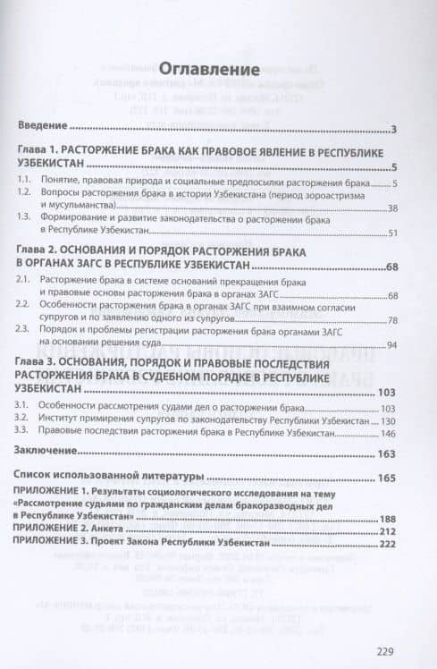Правовые основы расторжения брака в Республике Узбекистан. Монография — Эдуард Хажибаевич Эгамбердиев (2)