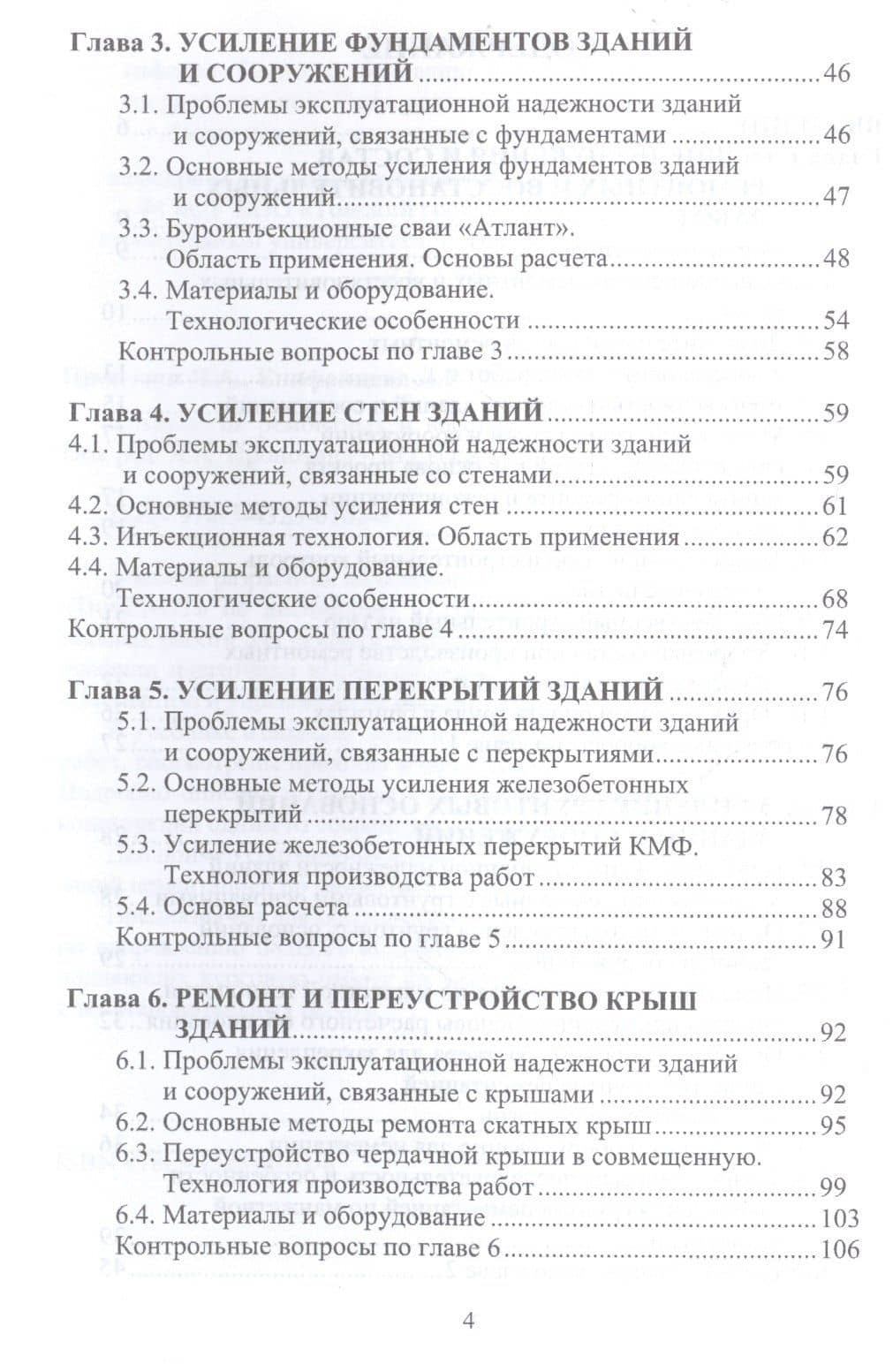 Технология ремонтных и восстановительных работ (3)