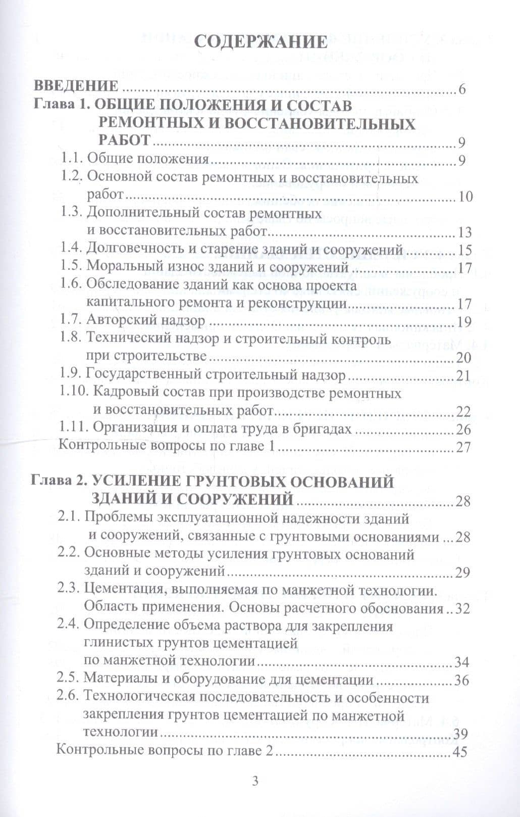 Технология ремонтных и восстановительных работ (2)