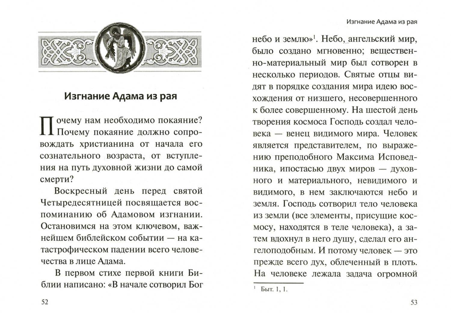 Наша вера - православная — Рафаил (Карелин) Архимандрит (2)