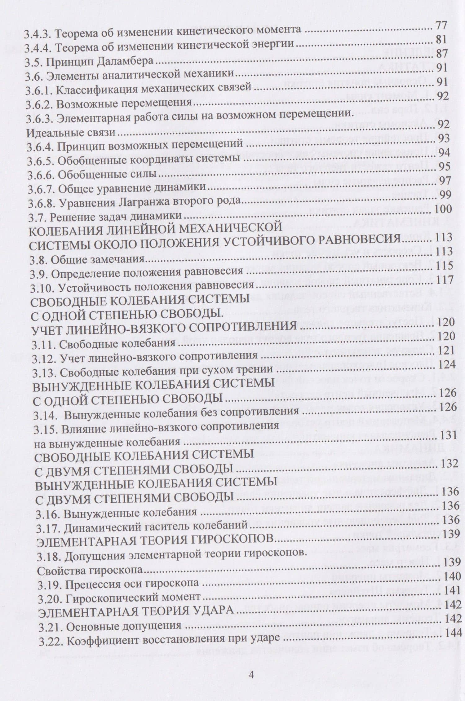 Теоретическая механика — Александр Иванович Канарейкин (3)