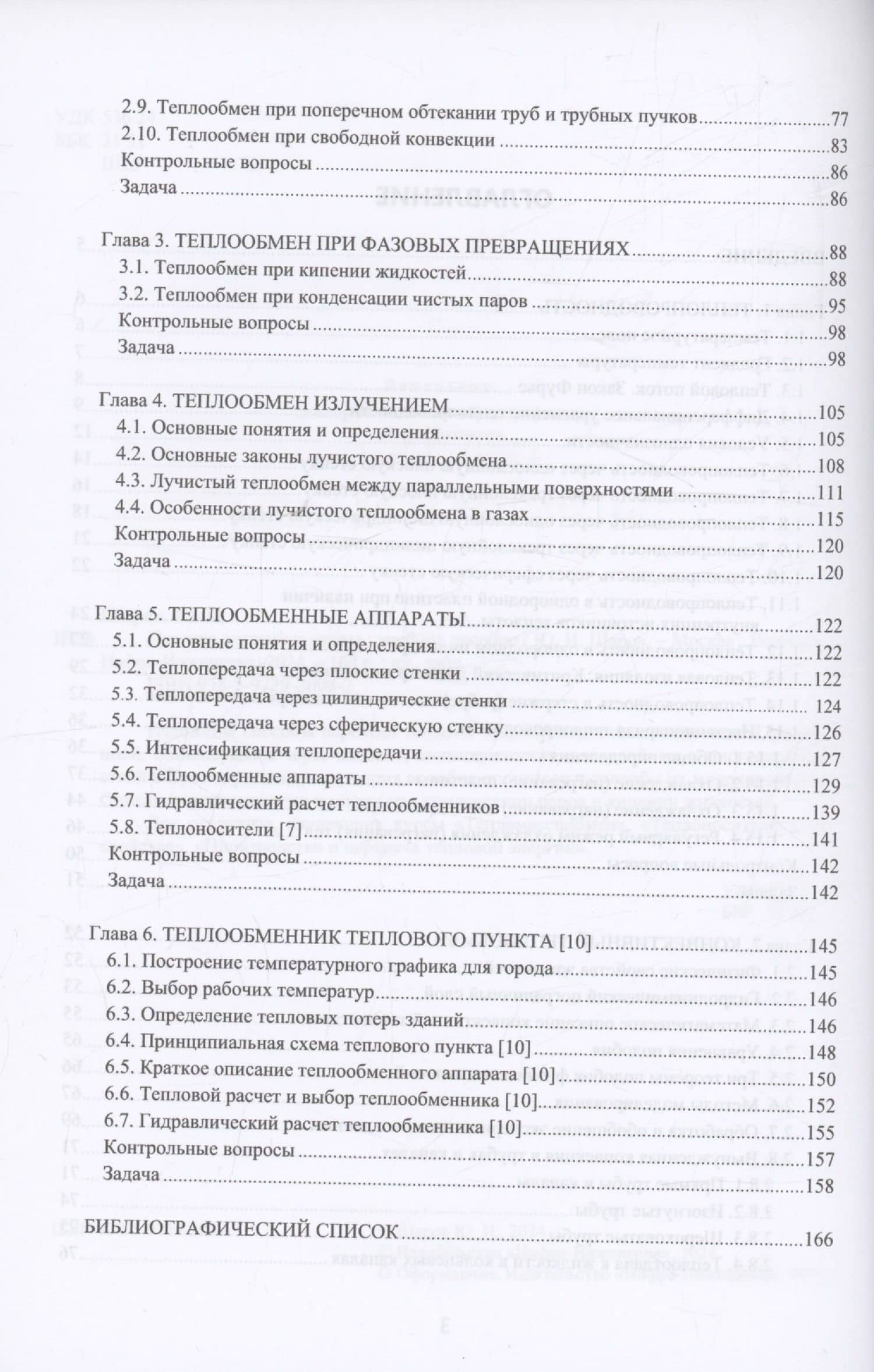Перенос энергии и массы — Юрий Иванович Шаров (2)