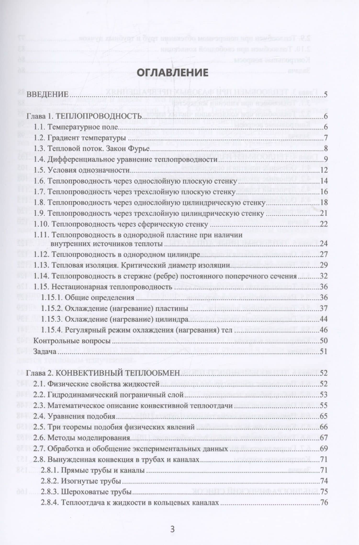 Перенос энергии и массы — Юрий Иванович Шаров (3)
