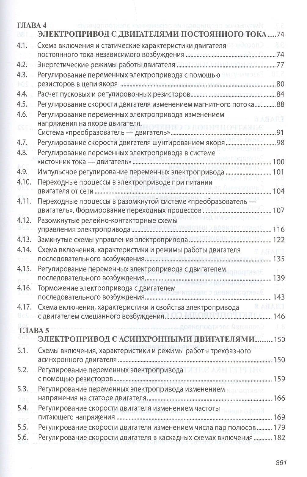 Электрический привод — Владимир Валентинович Москаленко (3)
