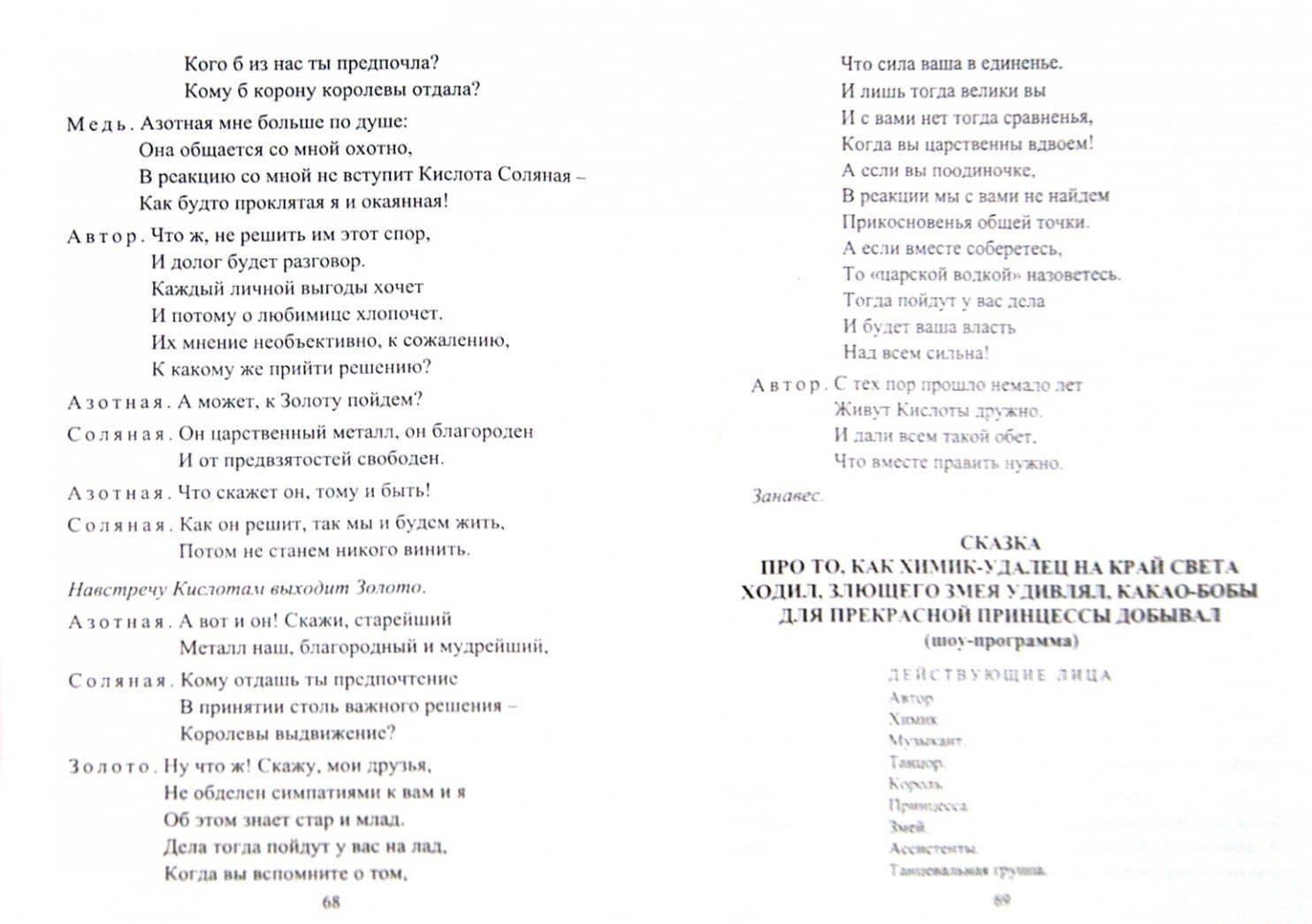 Химия. 8-11 классы. Внеклассные мероприятия (игры, шоу-программы, театрализованные представления) — Елена Петровна Ким (2)