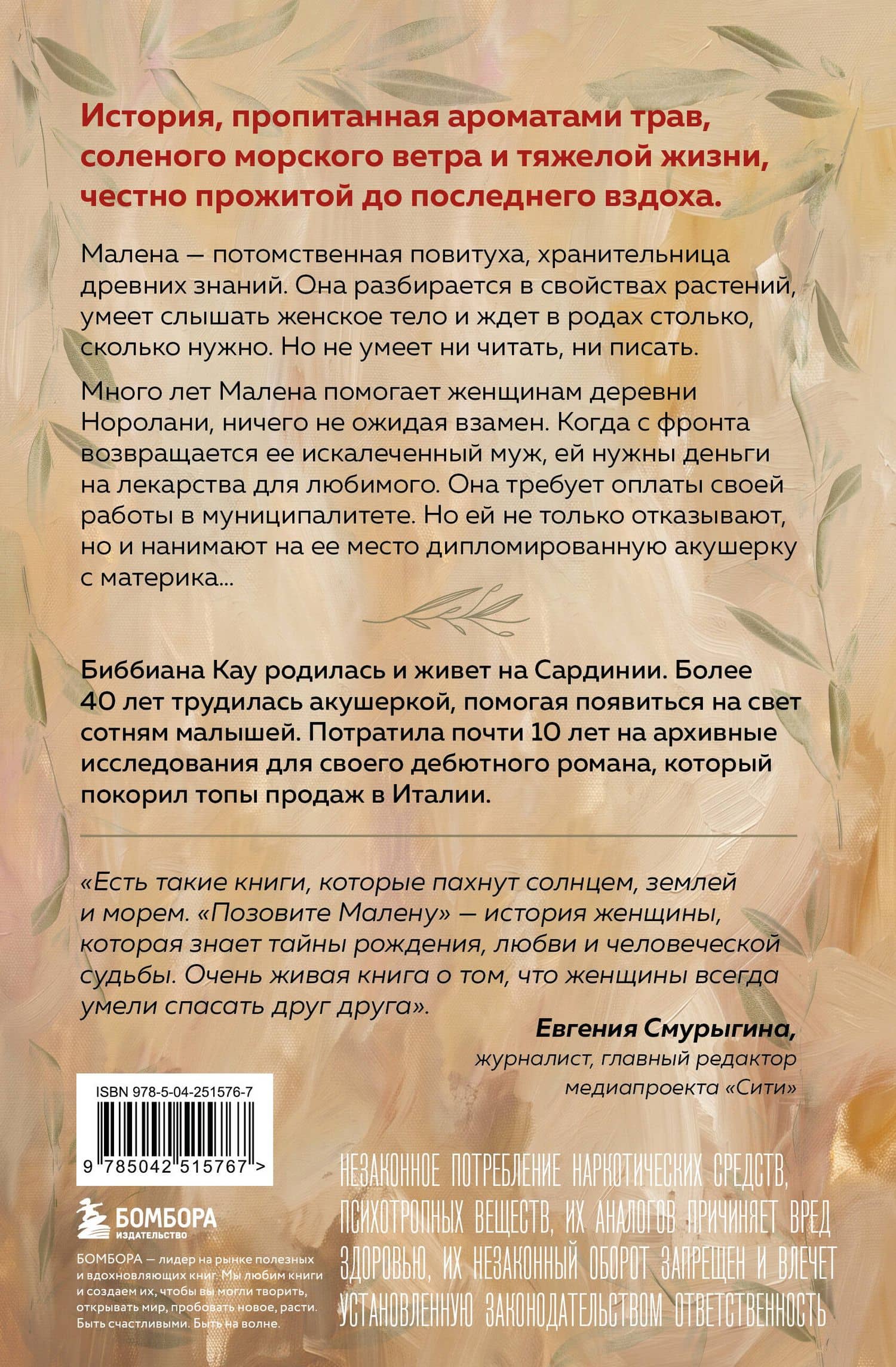 Позовите Малену. Ей доверяли жизнь — Биббиана Кау (2)