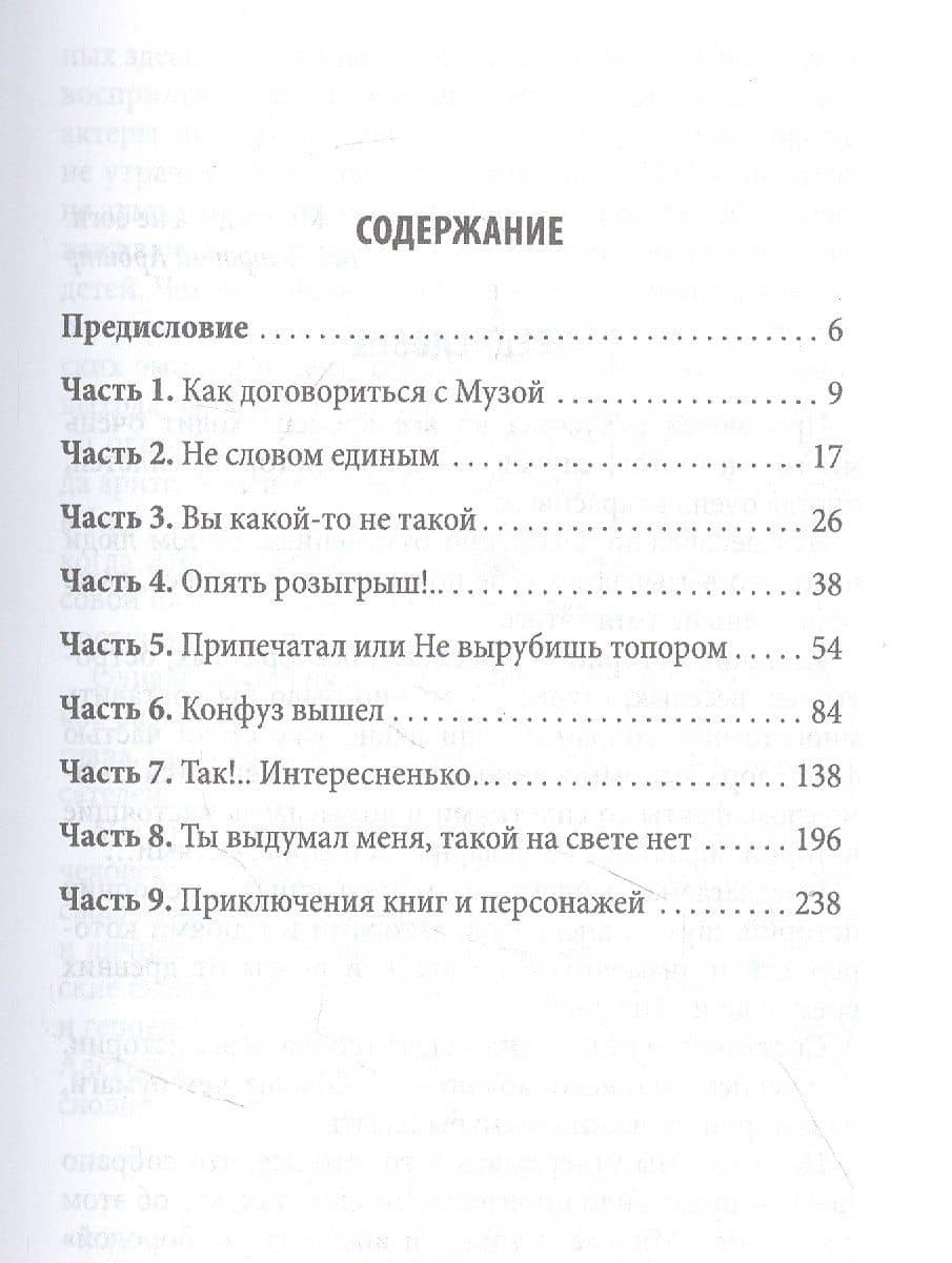 Племянница словаря. Писательские байки — Татьяна Альбрехт (2)