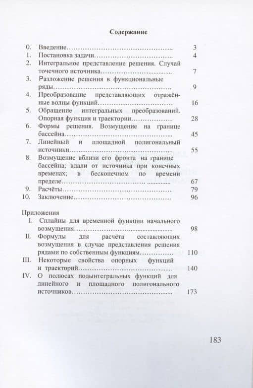Длинноволновое возмущение от локального источника в покоящемся бесконечном клине идеальной несжимаемой жидкости (2)