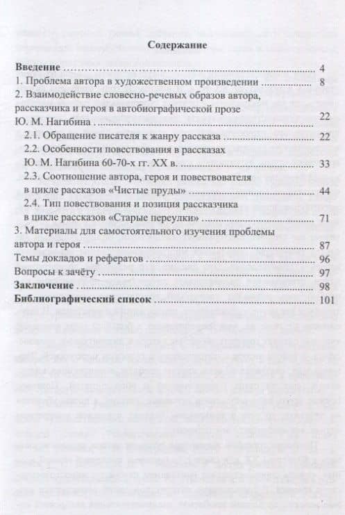 Автор и герой в русской литературе ХХ века. Учебно-методическое пособие — Елена Леонидовна Ишкина (2)