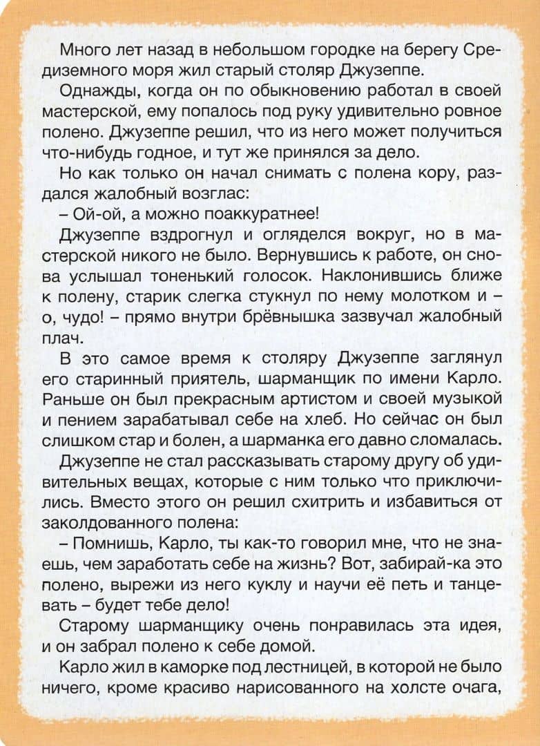 История про Буратино (2)