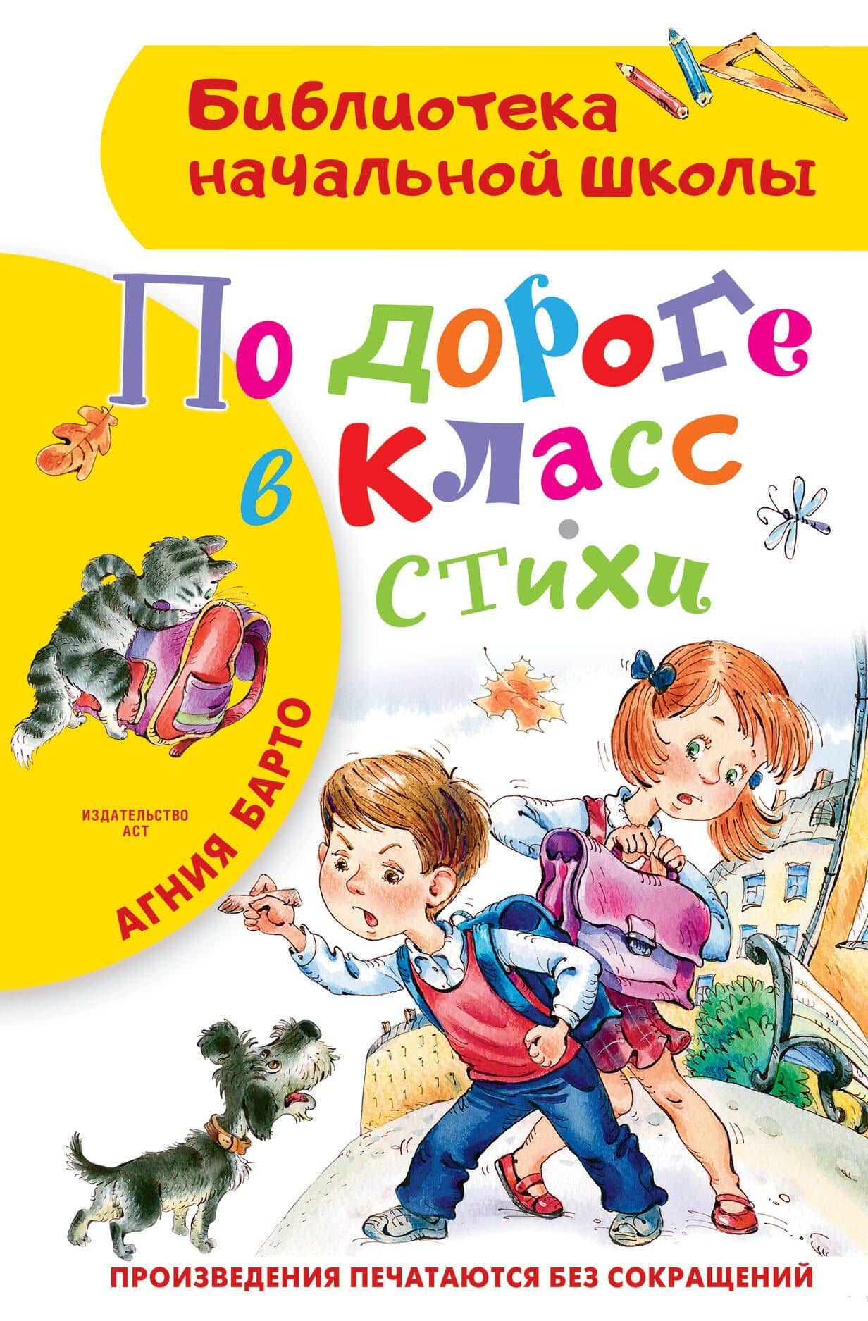По дороге в класс. Стихи