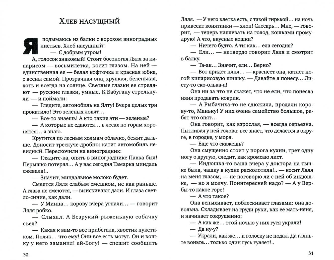 Солнце мертвых — Шмелев Иван Сергеевич (2)