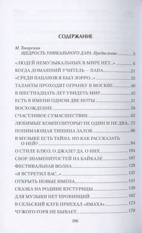 Денис Мацуев. Озвученная музыкой судьба — Андрей Григорьевич Румянцев (2)