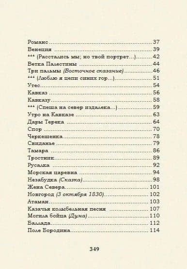 Выхожу один я на дорогу: стихотворения 1828–1841 годов — Михаил Юрьевич Лермонтов (3)