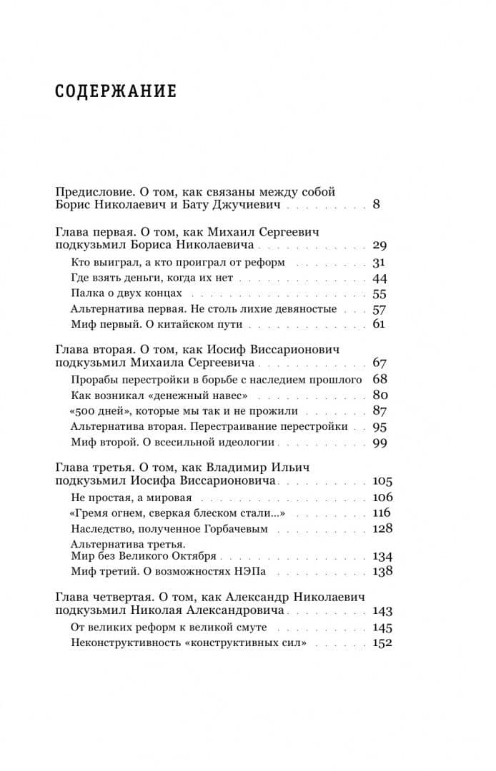 Пути России от Ельцина до Батыя. История наоборот — Дмитрий Яковлевич Травин (2)