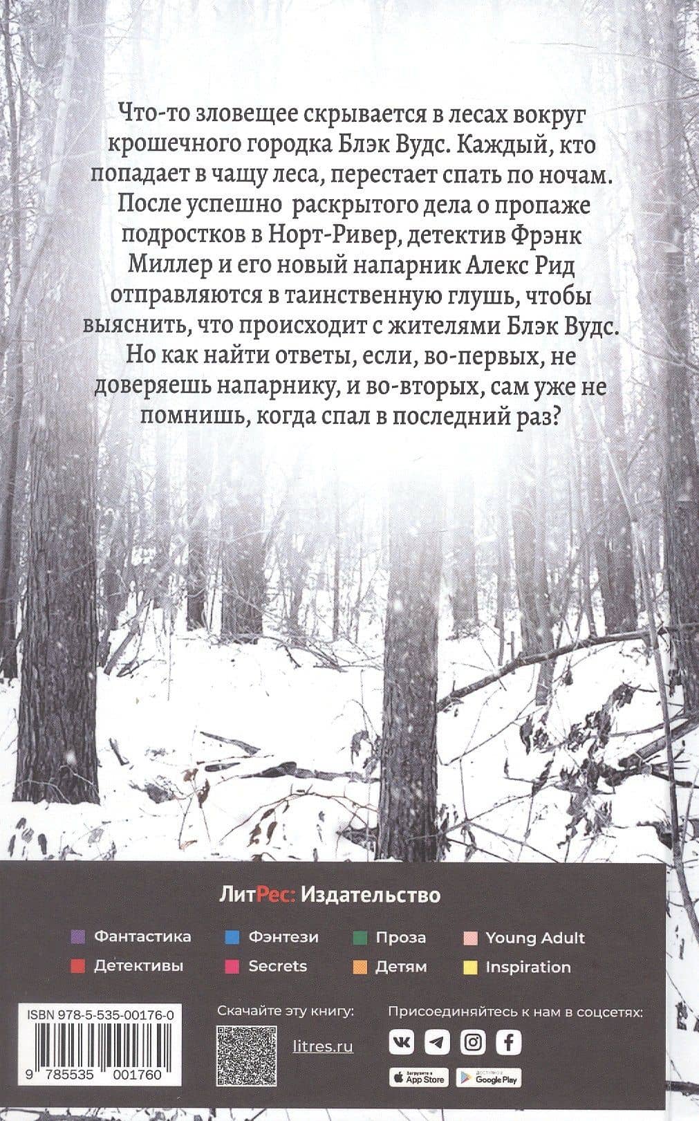 Нечто из Блэк Вудс — Кристиан Роберт Винд (3)