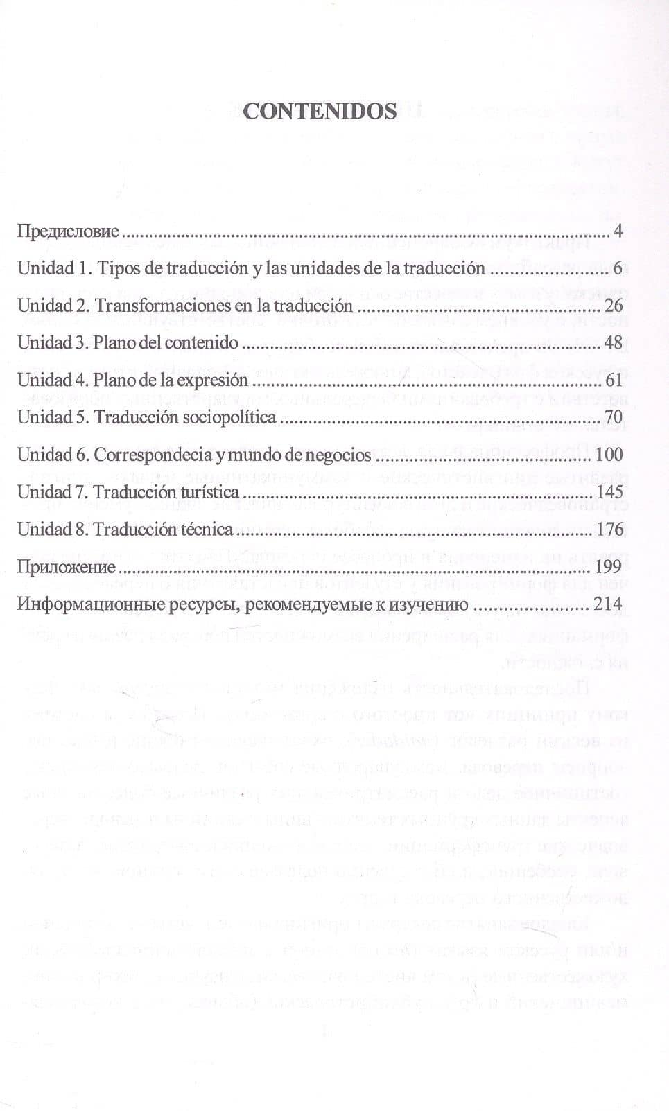 Современный испанский язык. Письменный перевод. Практикум — Александра Игоревна Томилова (2)