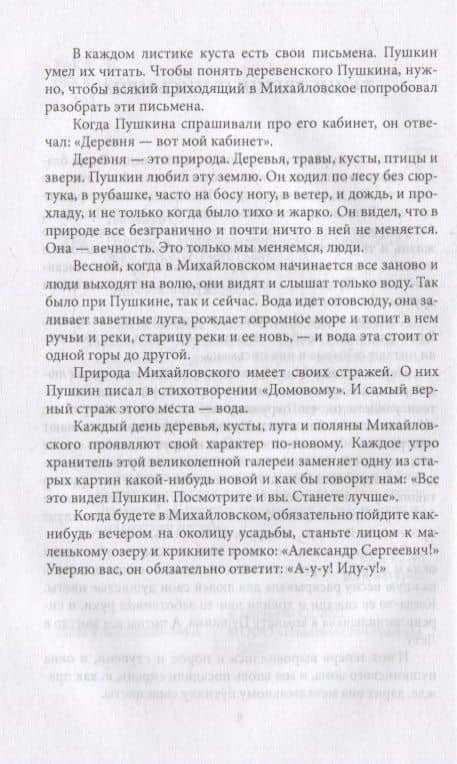 Пушкин в Михайловском — Семен Гейченко (3)