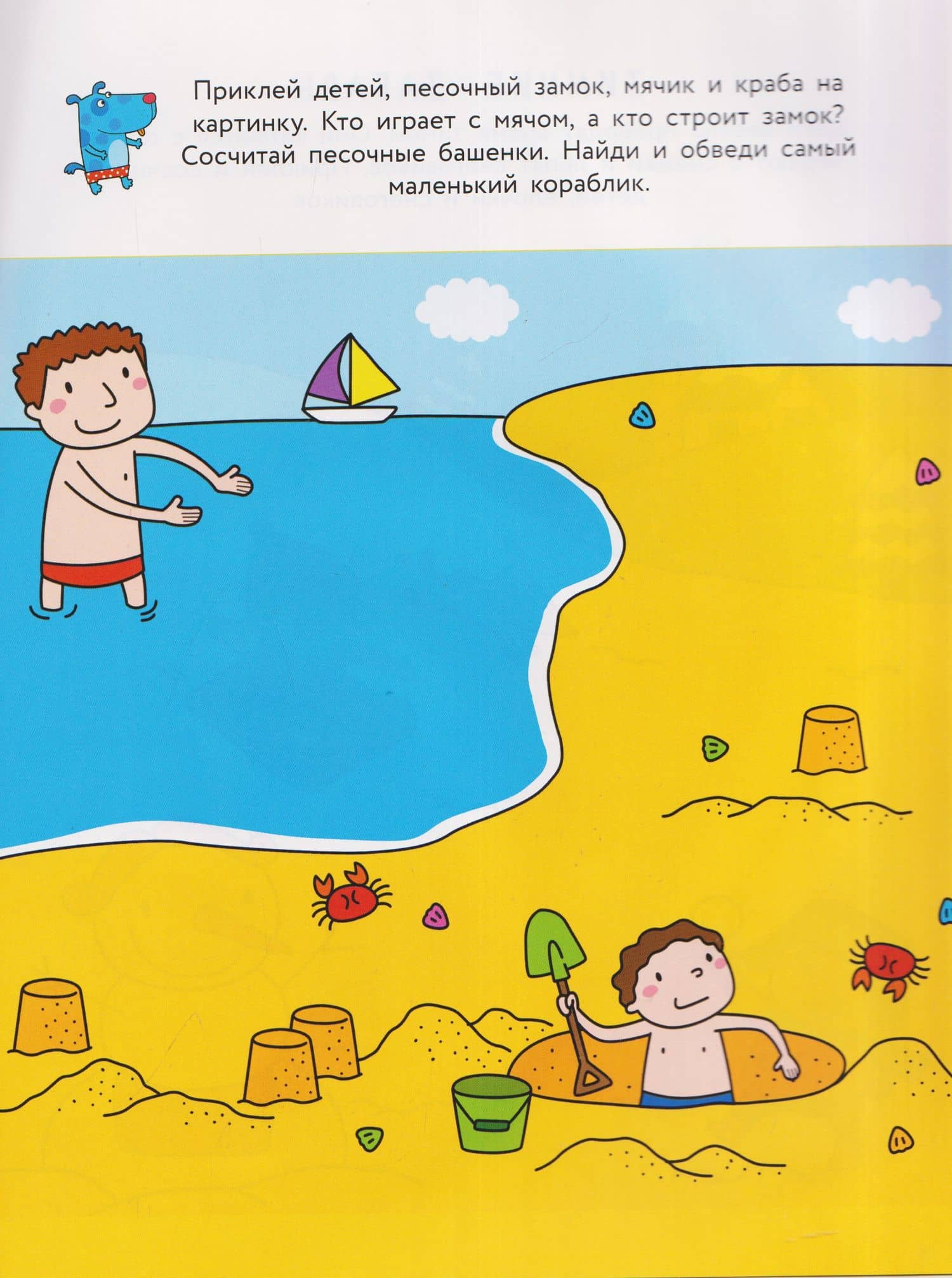 Мир вокруг. Наклейки с заданиями — А. Лапина (3)