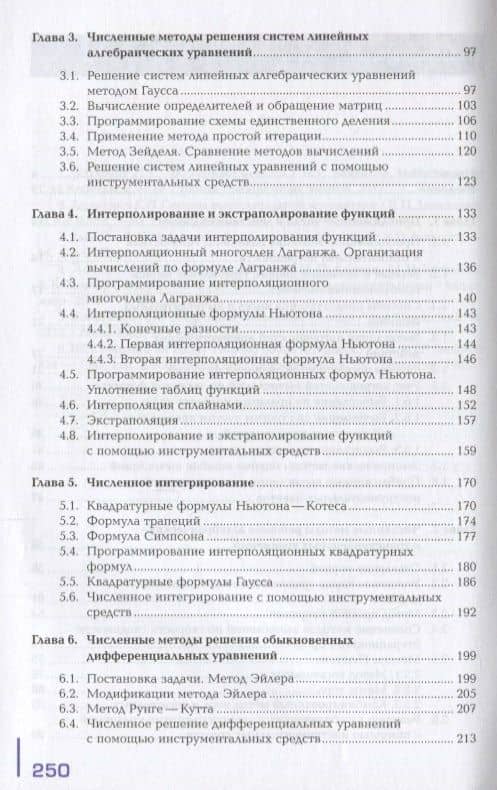 Численные методы. Учебник — Михаил Павлович Лапчик (3)