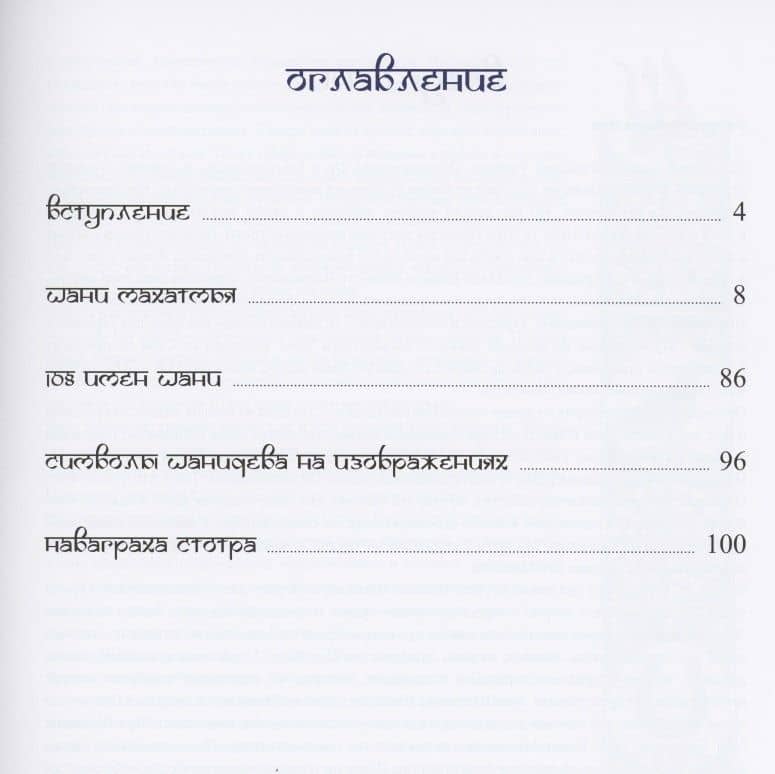 Шани-махатмья Несравненное величие Сатурна — Д.В. Дьяченко (2)