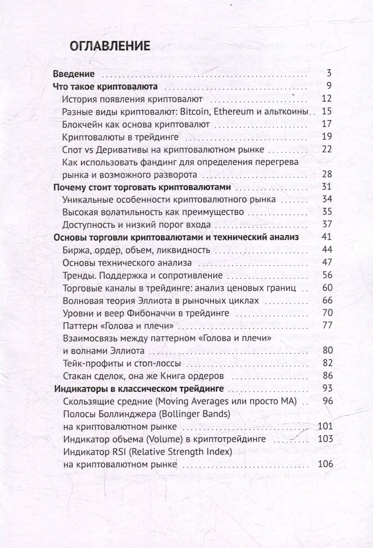 Криптотрейдинг: Искусство побеждать. Практическое руководство по покорению цифровых рынков — Ждан Стерлинг (3)