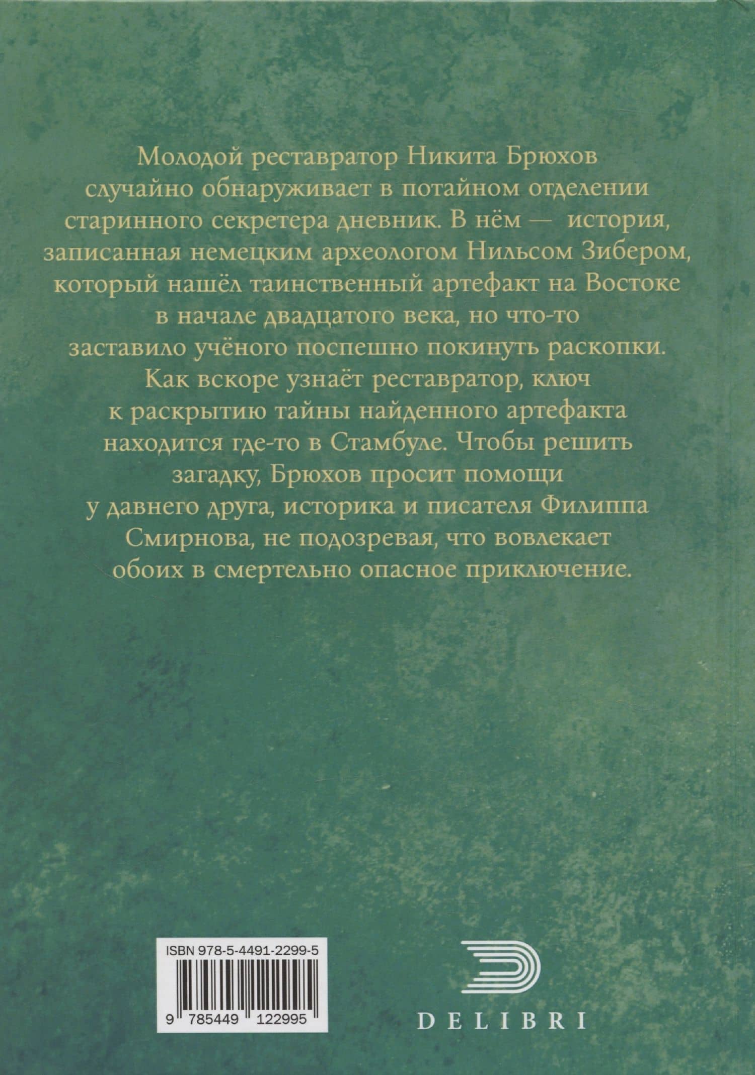 Последняя скрижаль — Елена Викторовна Леонова (2)