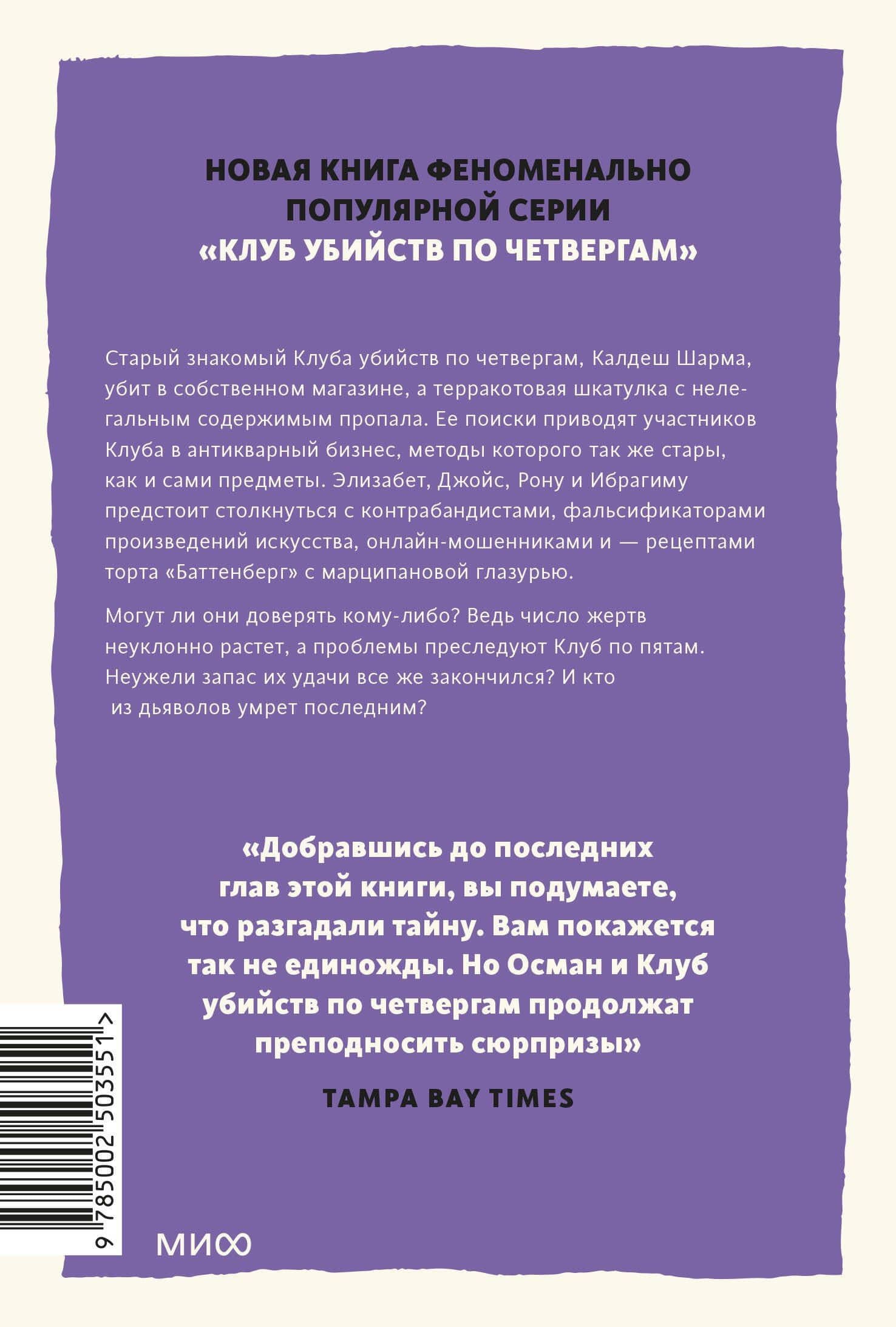 Ловушка для дьявола. Покетбук — Ричард Осман (2)
