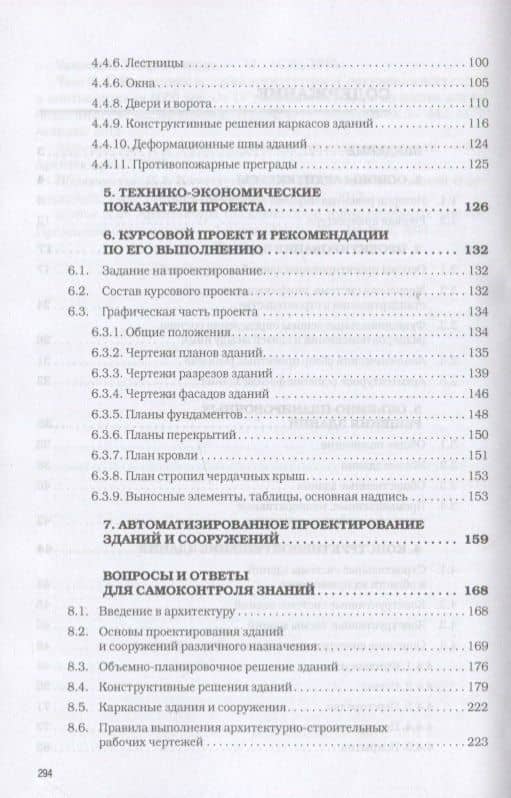 Основы архитектуры зданий и сооружений. Учебник — Абдурахман Залимханович Абуханов (3)