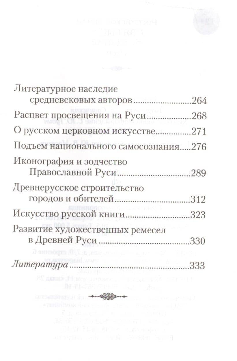 Российской земли святые - созидатели Руси (3)