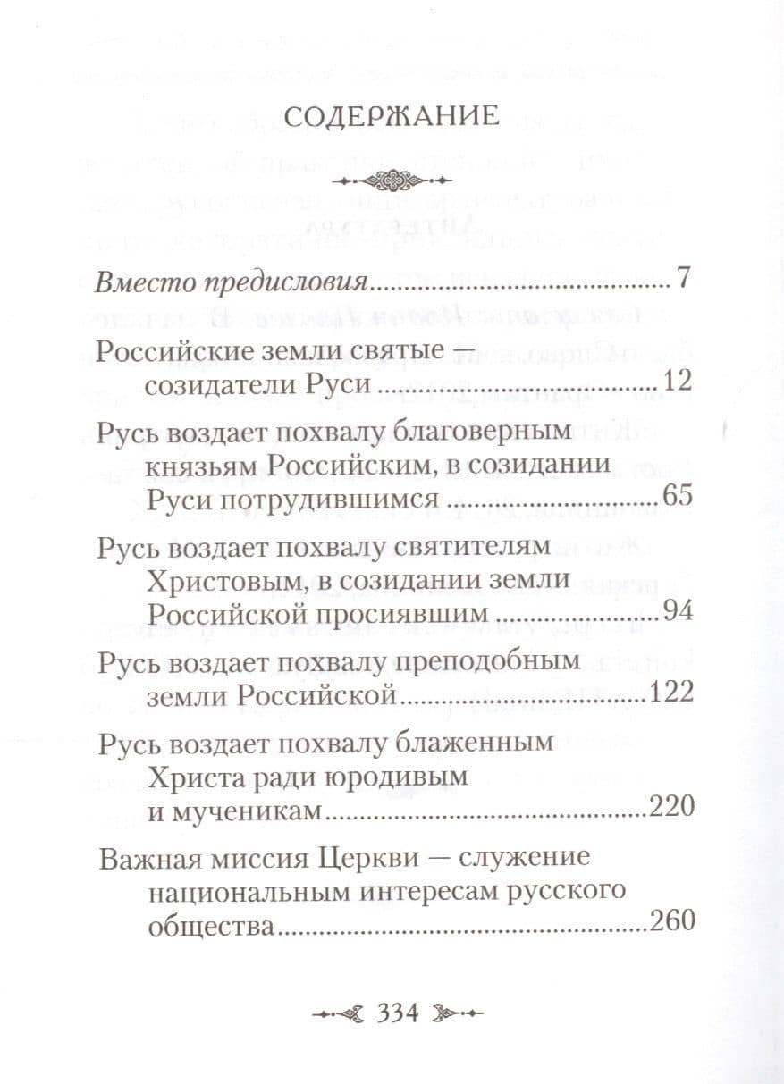 Российской земли святые - созидатели Руси (2)