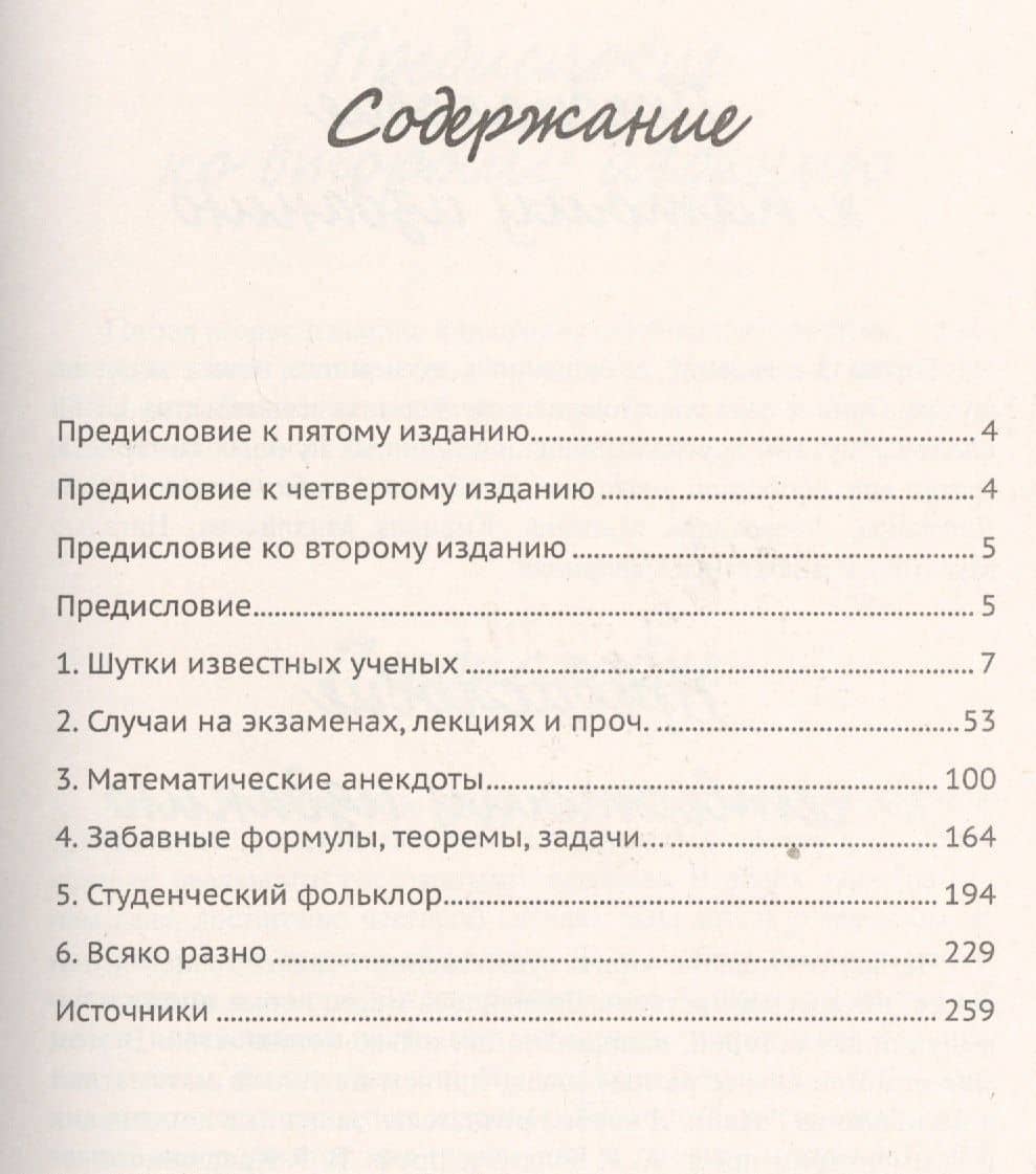 Математики тоже шутят. Изд.7, доп. — Сергей Николаевич Федин (2)