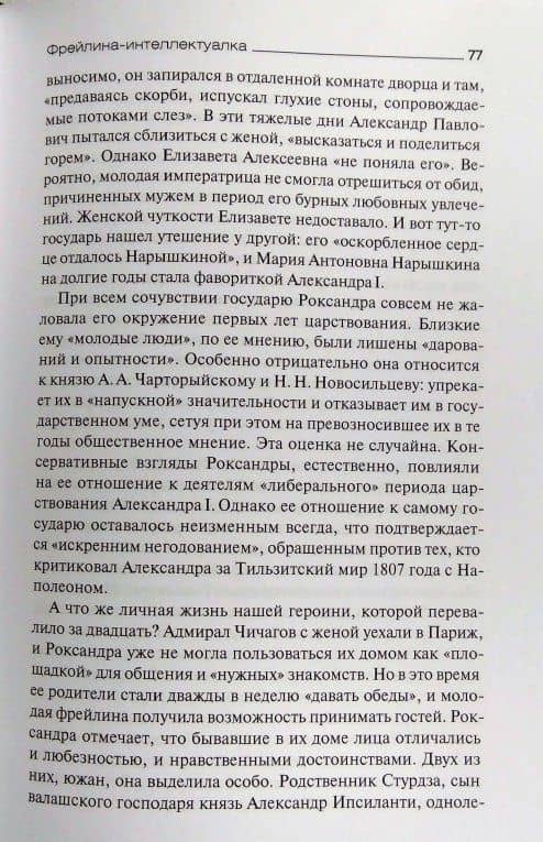 Истории русских фрейлин — Андрей Владимирович Демкин (3)