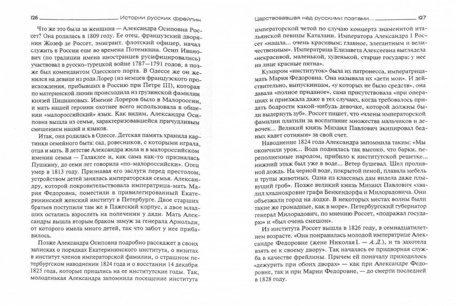 Истории русских фрейлин — Андрей Владимирович Демкин (2)