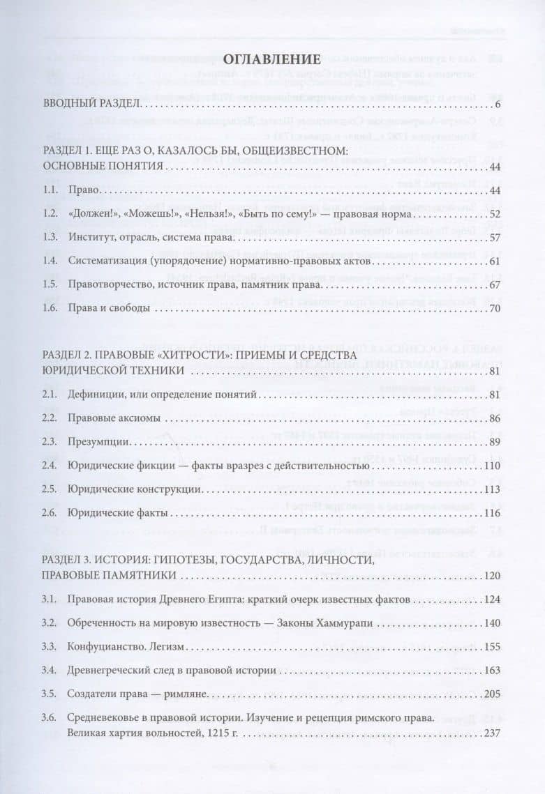 Занимательное правоведение. Книга первая — Владимир Кизяковский (2)