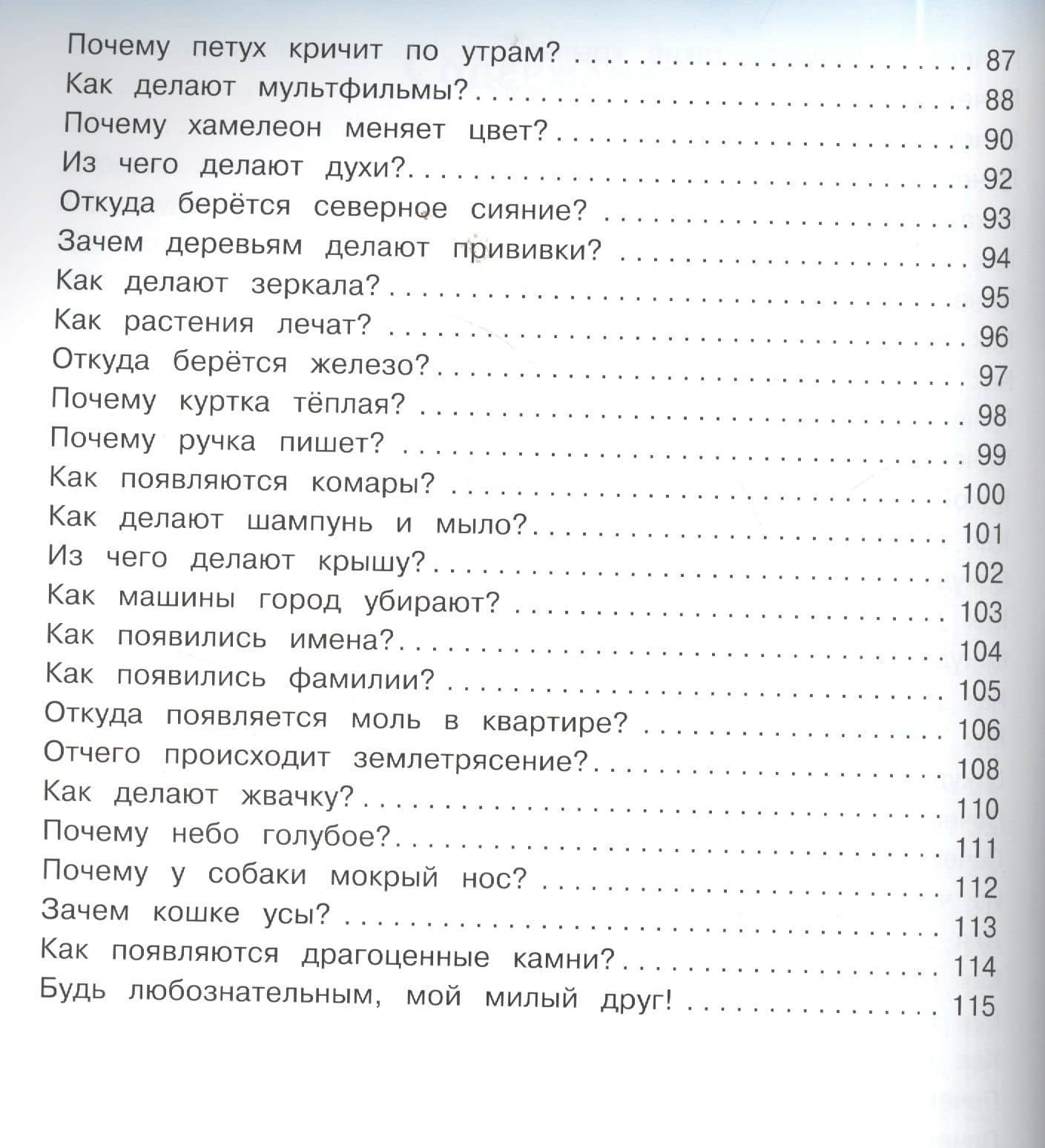 Энциклопедия для малышей в сказках.Продолжение — Елена Александровна Ульева (3)