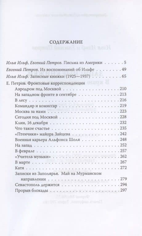 Записные книжки. В краю непуганных идиотов — Евгений Петрович Петров (2)