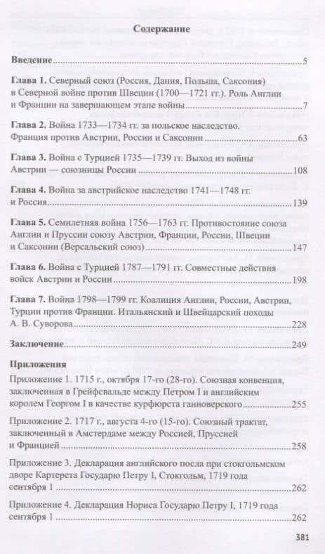 Россия в коалиционных войнах. XVIII в. — Владимир Юльевич Грибовский (2)