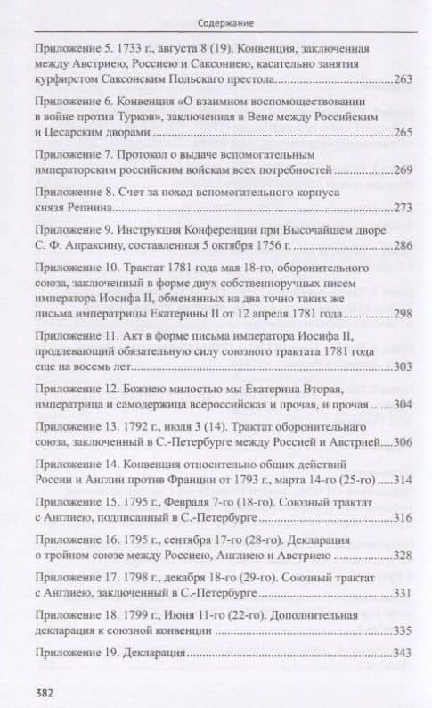 Россия в коалиционных войнах. XVIII в. — Владимир Юльевич Грибовский (3)