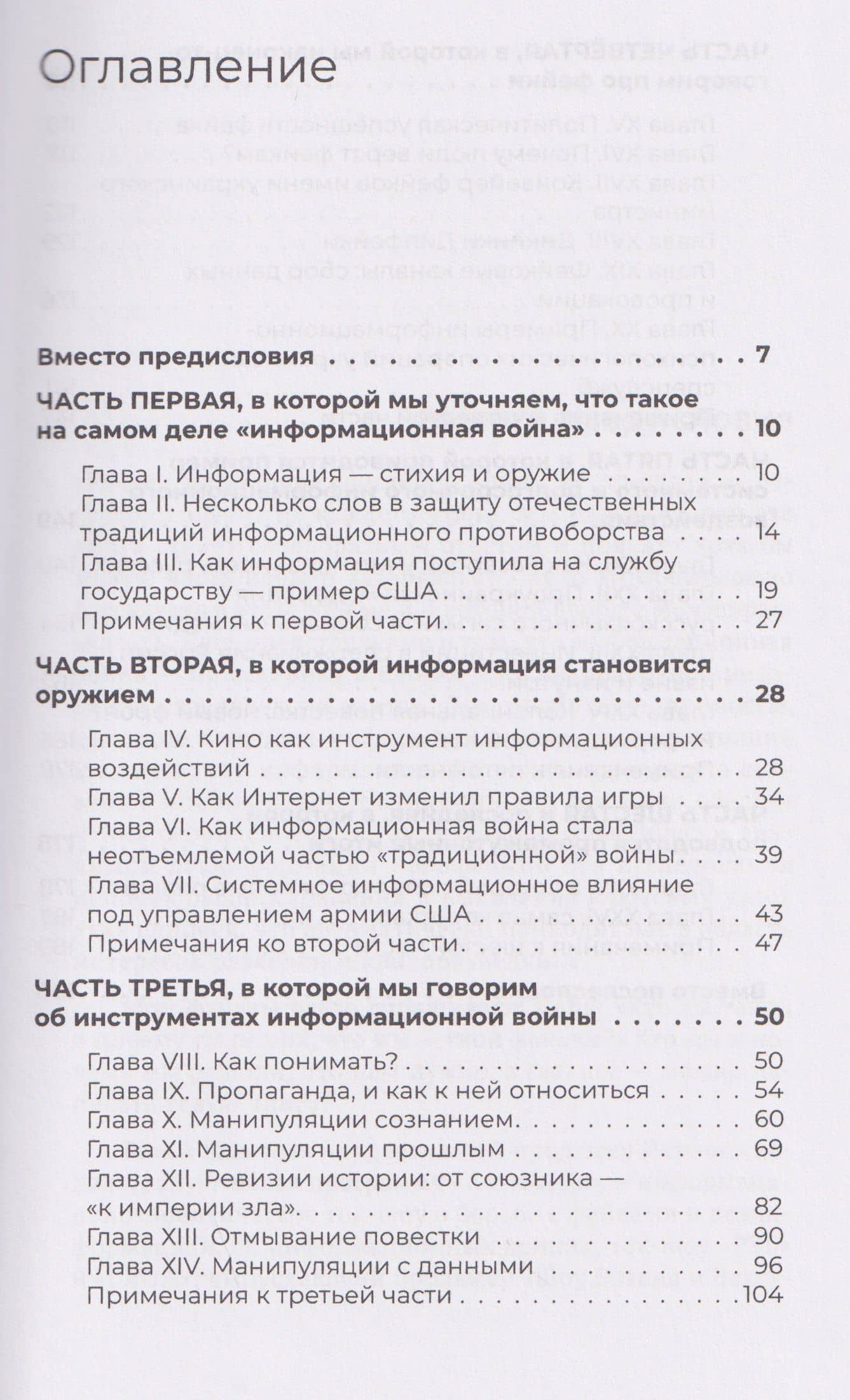 Информационные войны. Записки оператора — Раиса Анатольевна Шмаева (2)