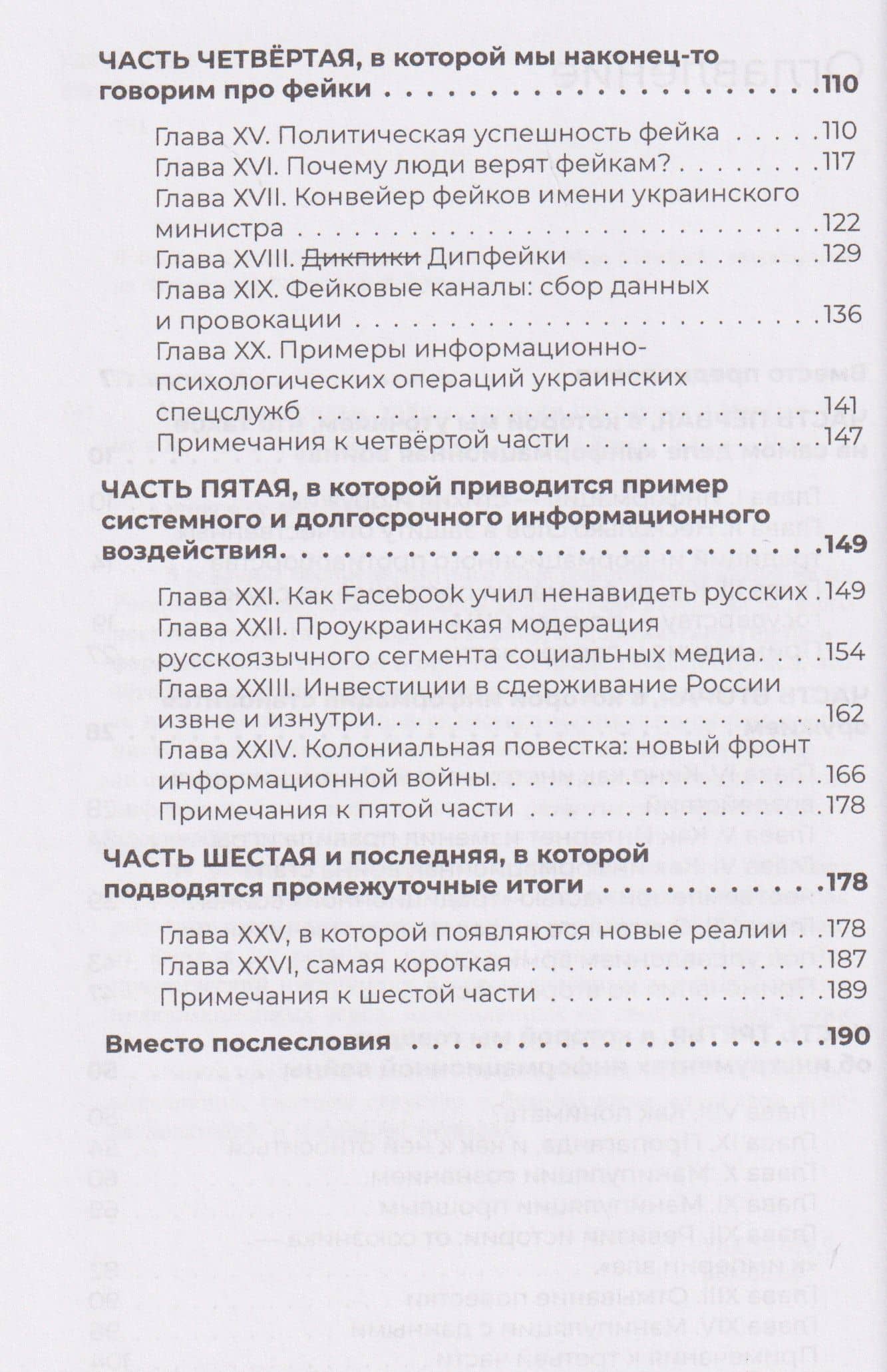 Информационные войны. Записки оператора — Раиса Анатольевна Шмаева (3)
