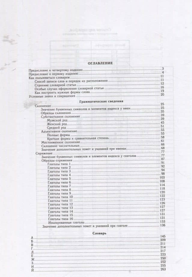 Грамматический словарь русского языка — Андрей Анатольевич Зализняк (2)